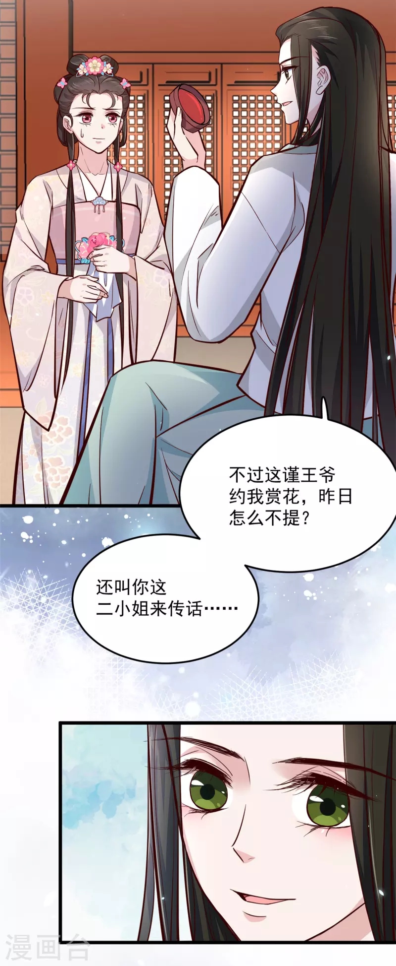 第4话 妹妹好一副玲珑心思-第6话