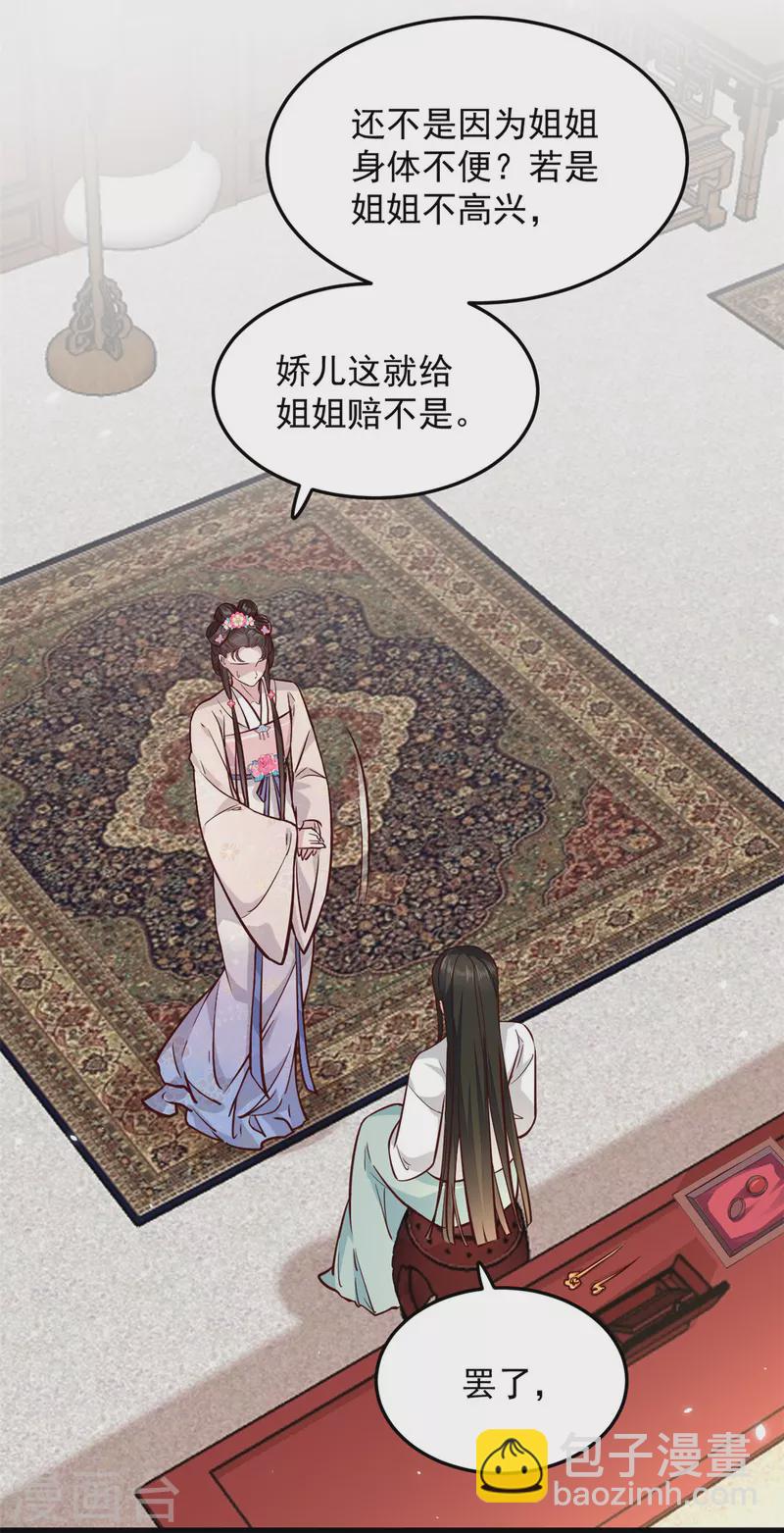 第4话 妹妹好一副玲珑心思-第6话