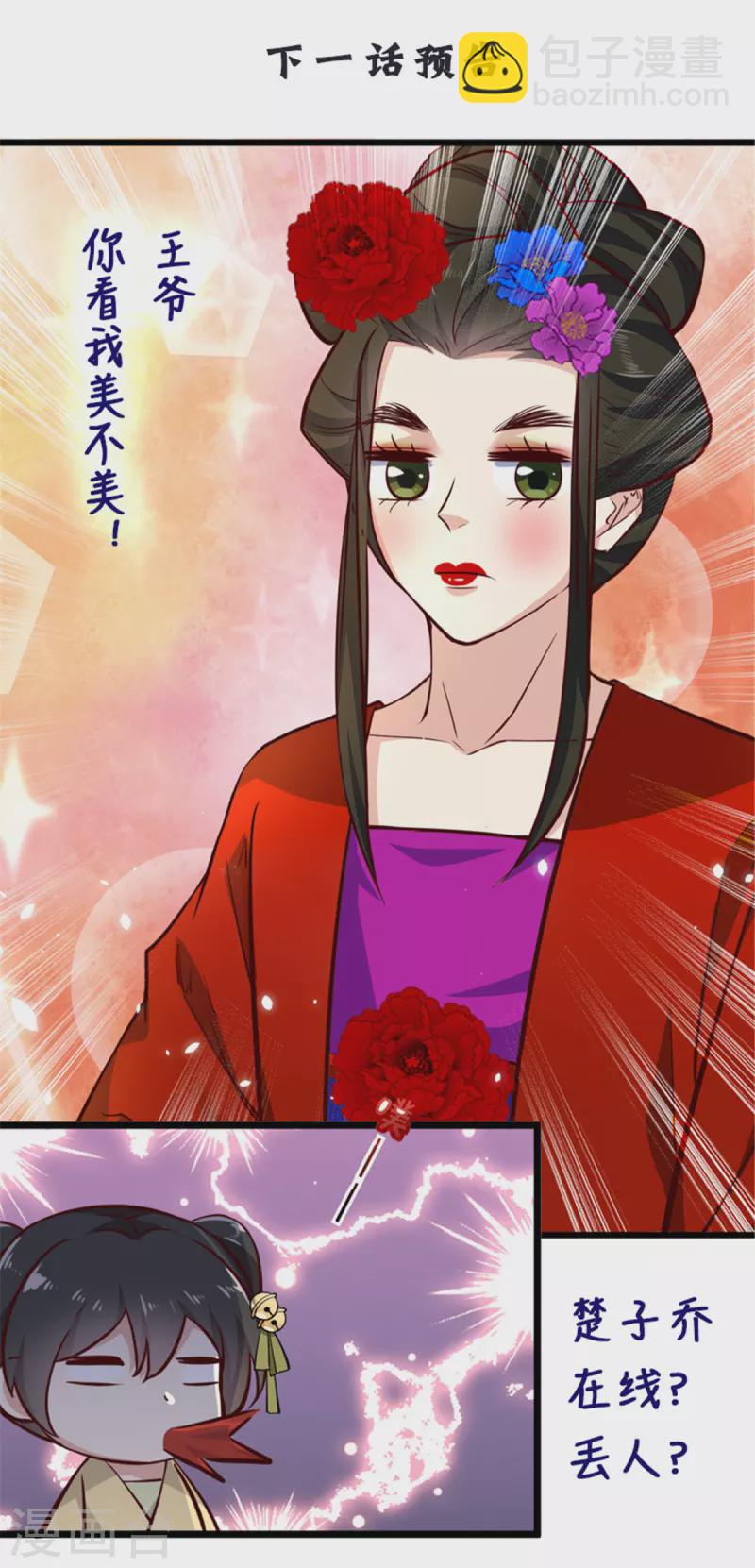 第4话 妹妹好一副玲珑心思-第6话