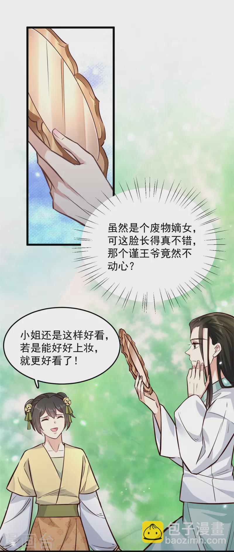 第4话 妹妹好一副玲珑心思-第6话