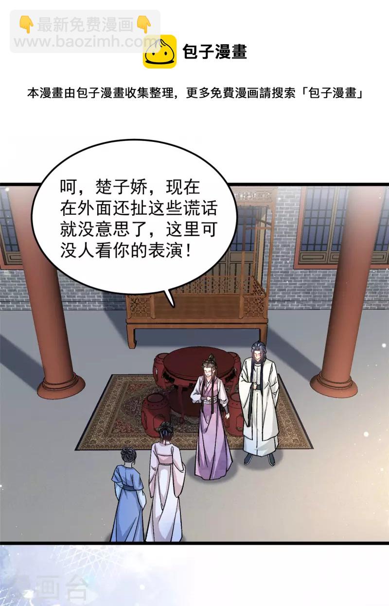 第50话 当众撒狗粮-第52话