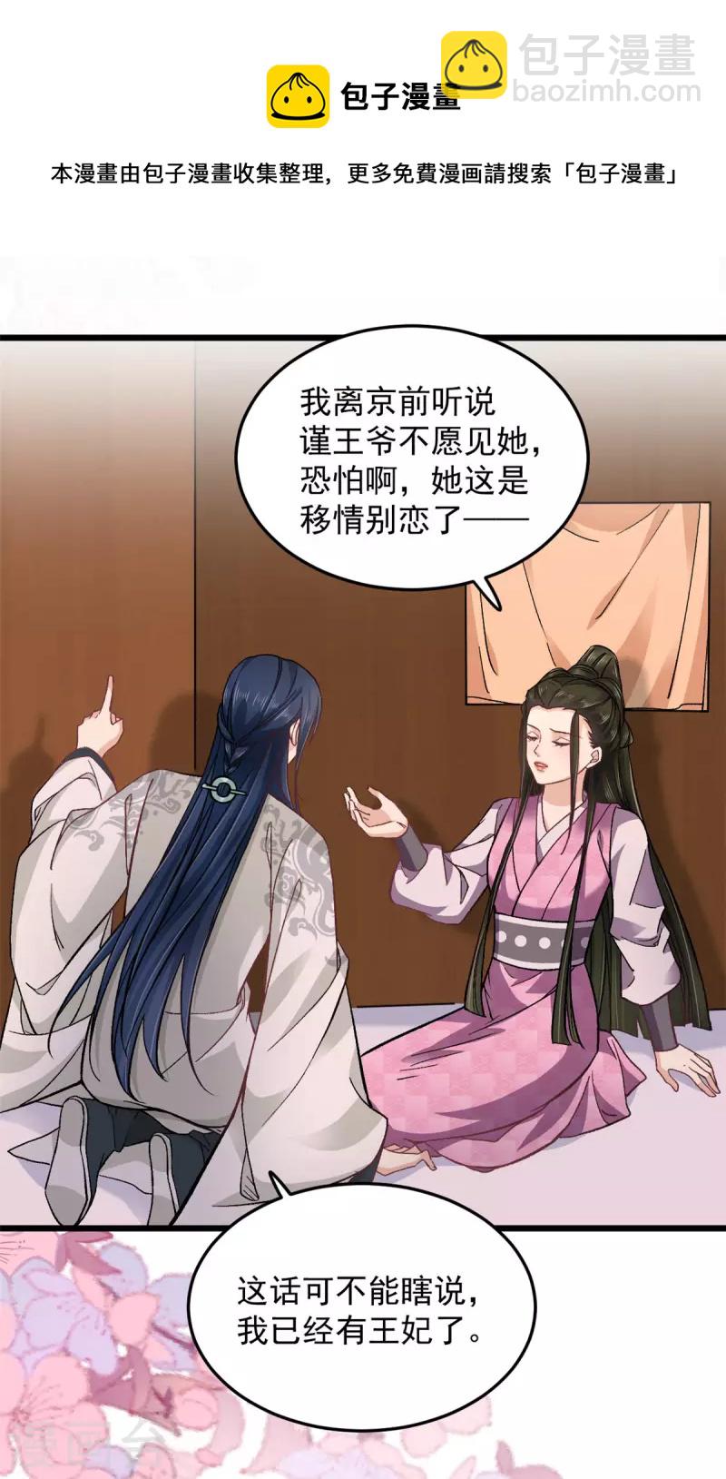 第50话 当众撒狗粮-第52话