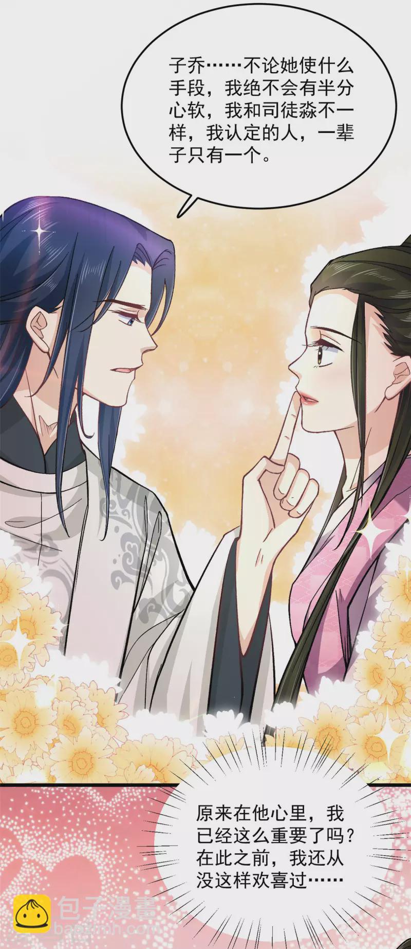 第50话 当众撒狗粮-第52话