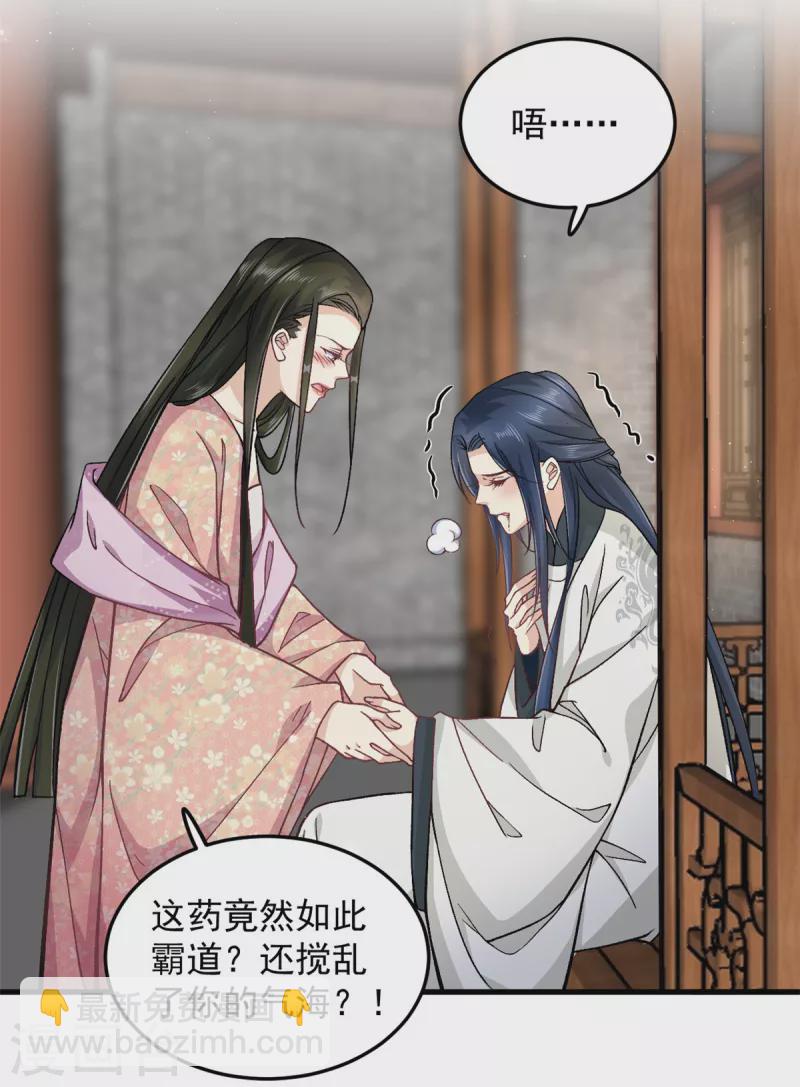 第54话 成为我的人就不能反悔了-第56话