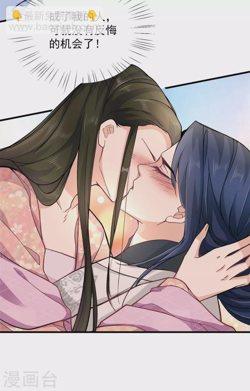 第54话 成为我的人就不能反悔了-第56话