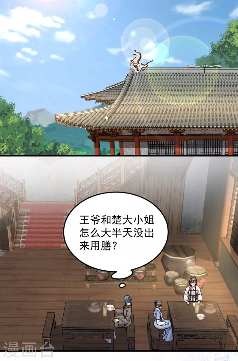 第54话 成为我的人就不能反悔了-第56话