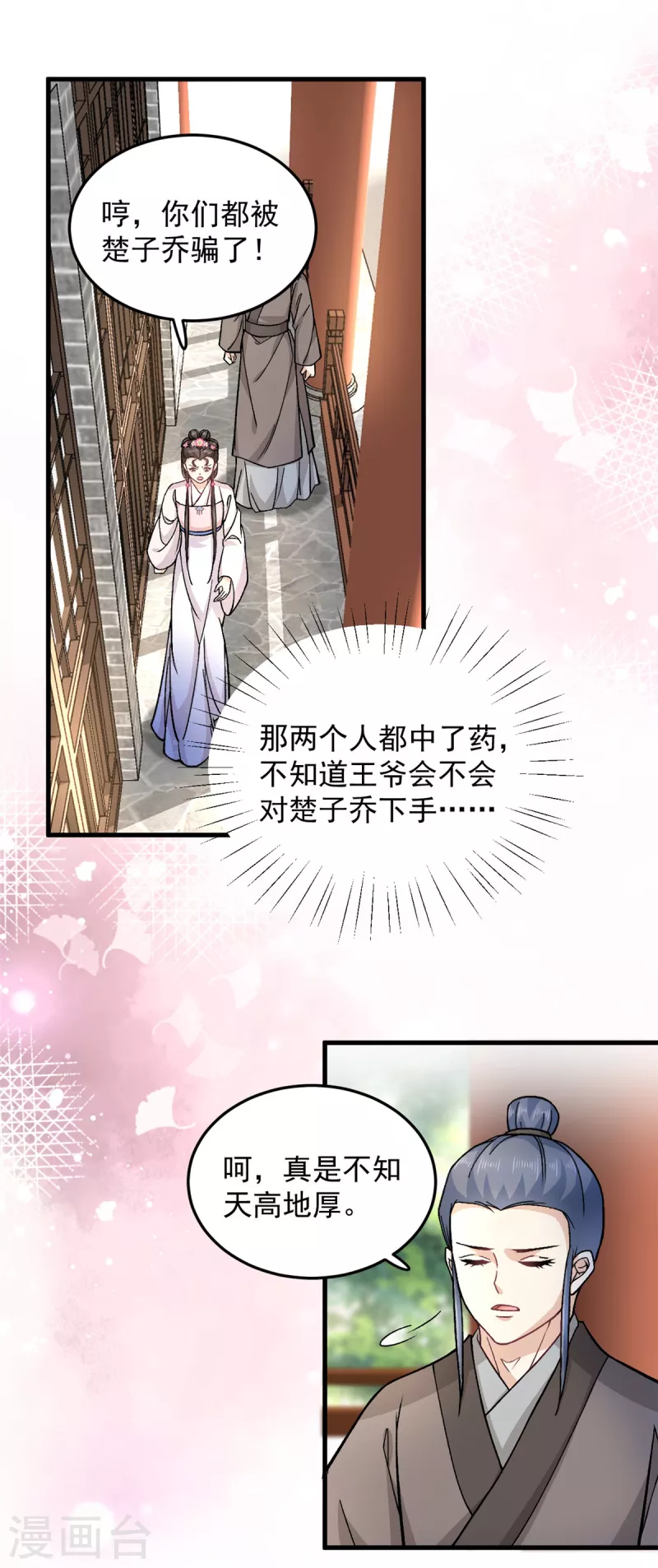 第54话 成为我的人就不能反悔了-第56话