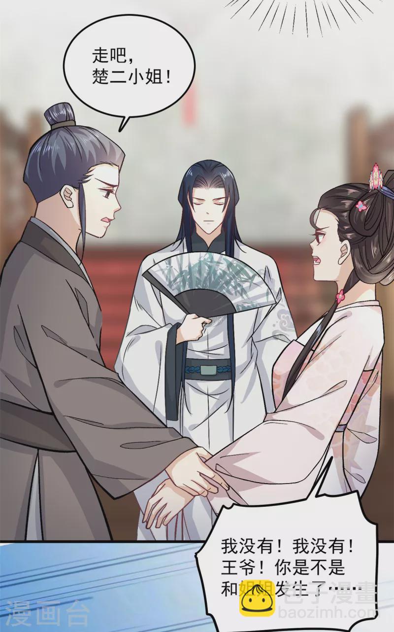 第54话 成为我的人就不能反悔了-第56话