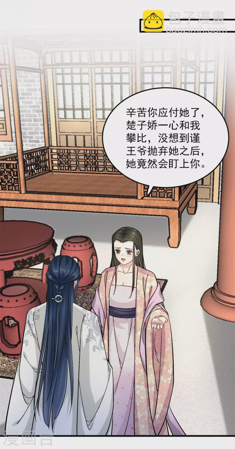 第54话 成为我的人就不能反悔了-第56话