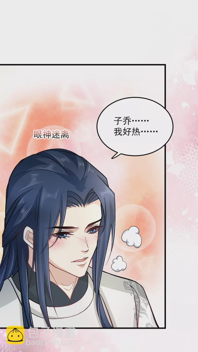 第54话 成为我的人就不能反悔了-第56话