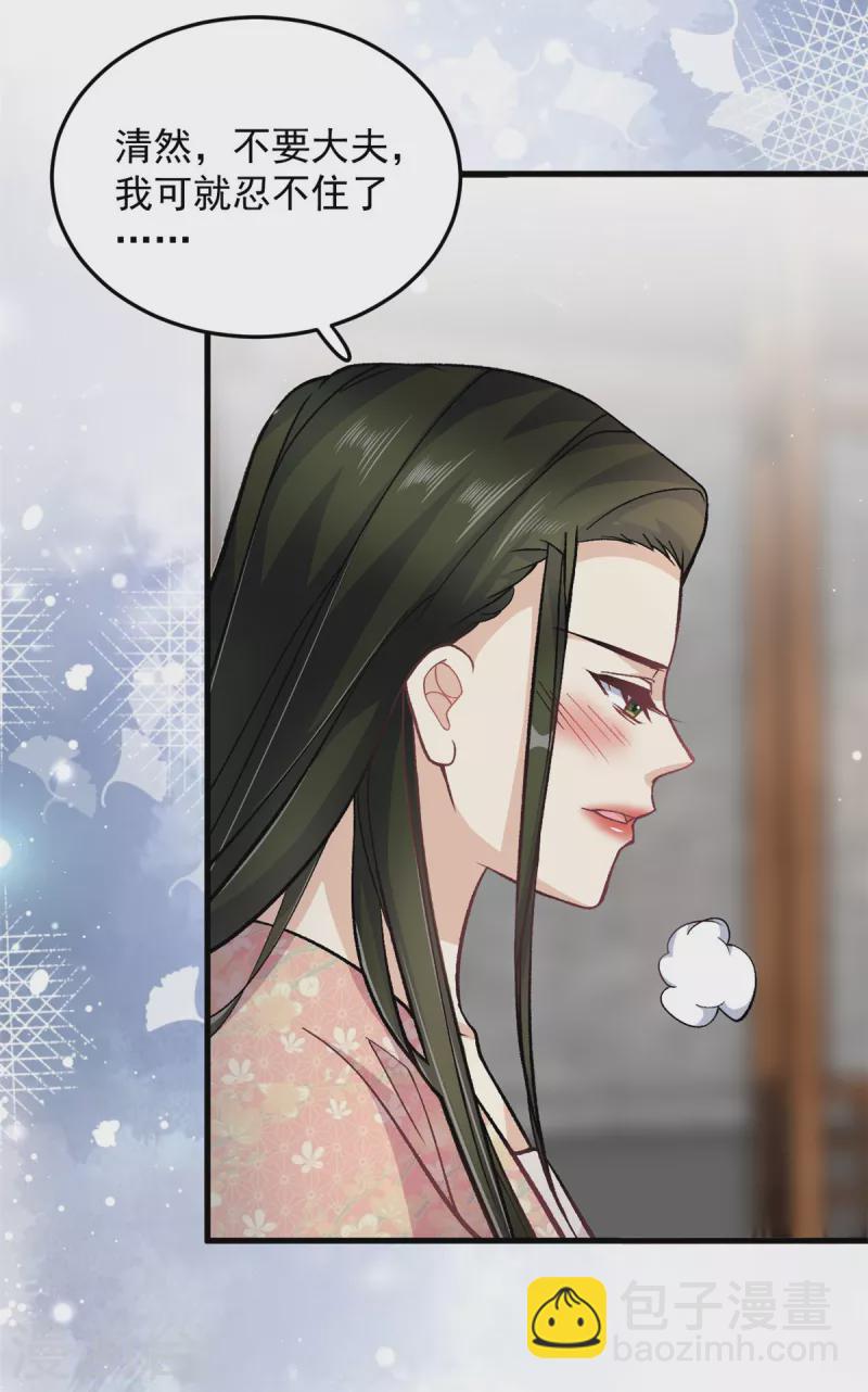 第54话 成为我的人就不能反悔了-第56话