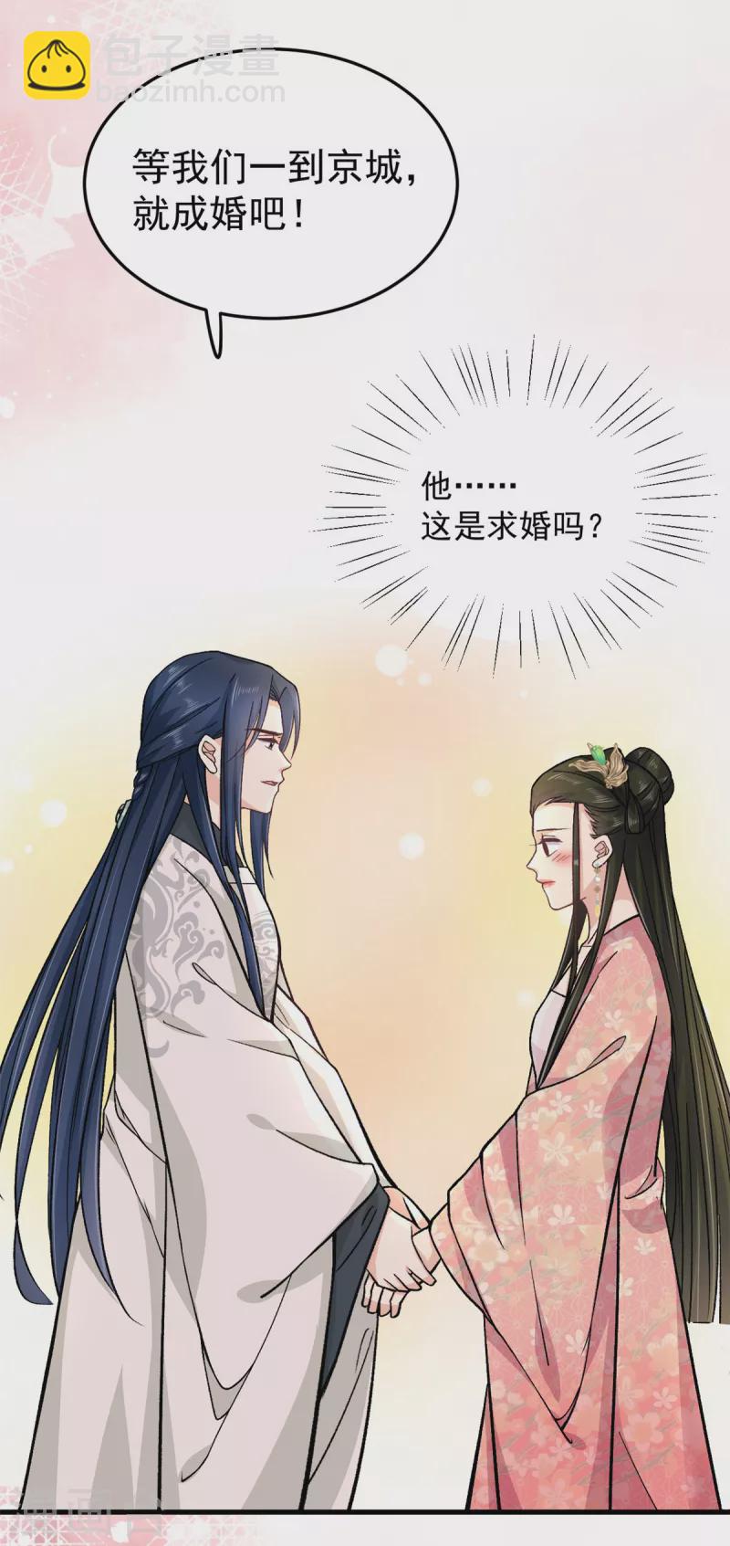 第56话 我还不能嫁给你-第58话