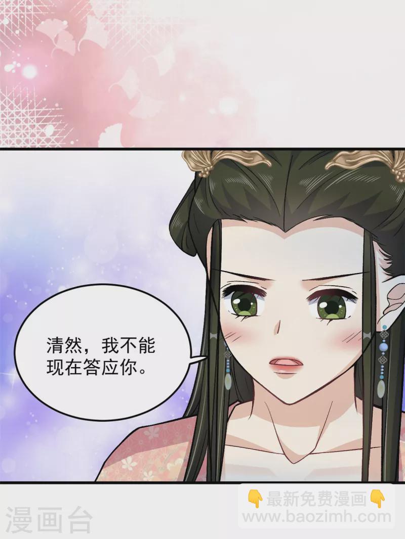 腹黑王爺：惹不起的下堂妻 - 第56話 我還不能嫁給你 - 1