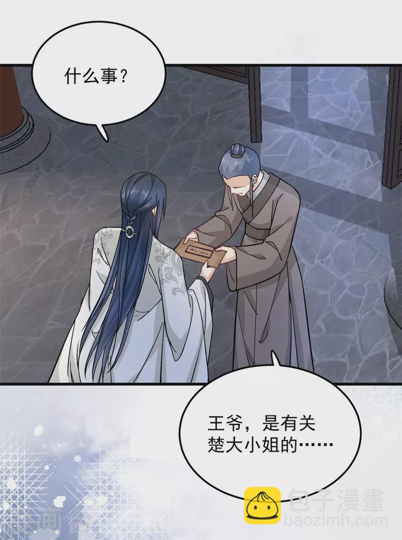 第56话 我还不能嫁给你-第58话