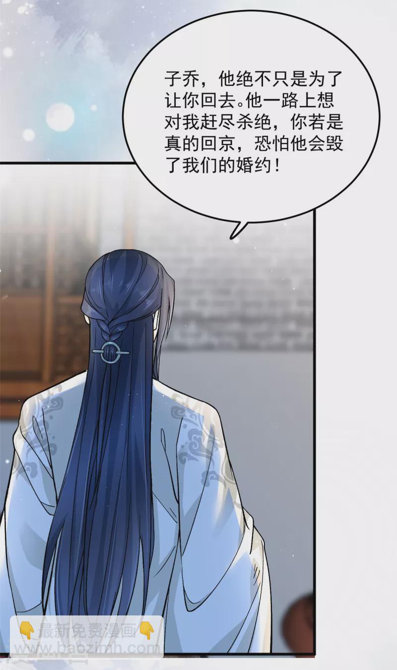 第56话 我还不能嫁给你-第58话