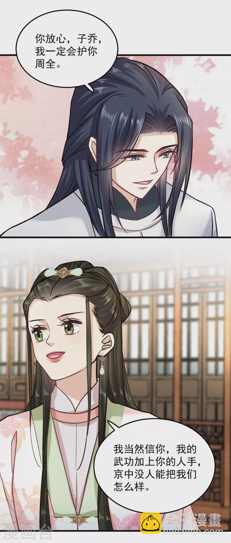 第58话 你们敢抗旨不尊？-第60话