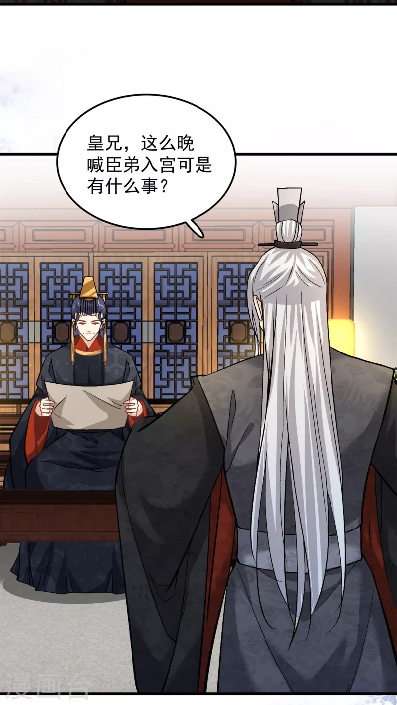 第58话 你们敢抗旨不尊？-第60话