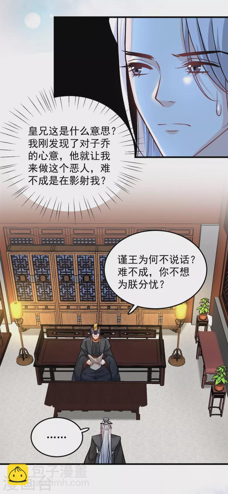 第58话 你们敢抗旨不尊？-第60话