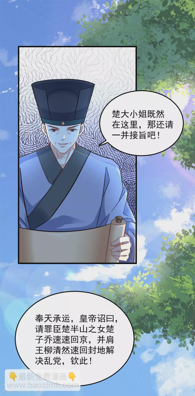 第58话 你们敢抗旨不尊？-第60话