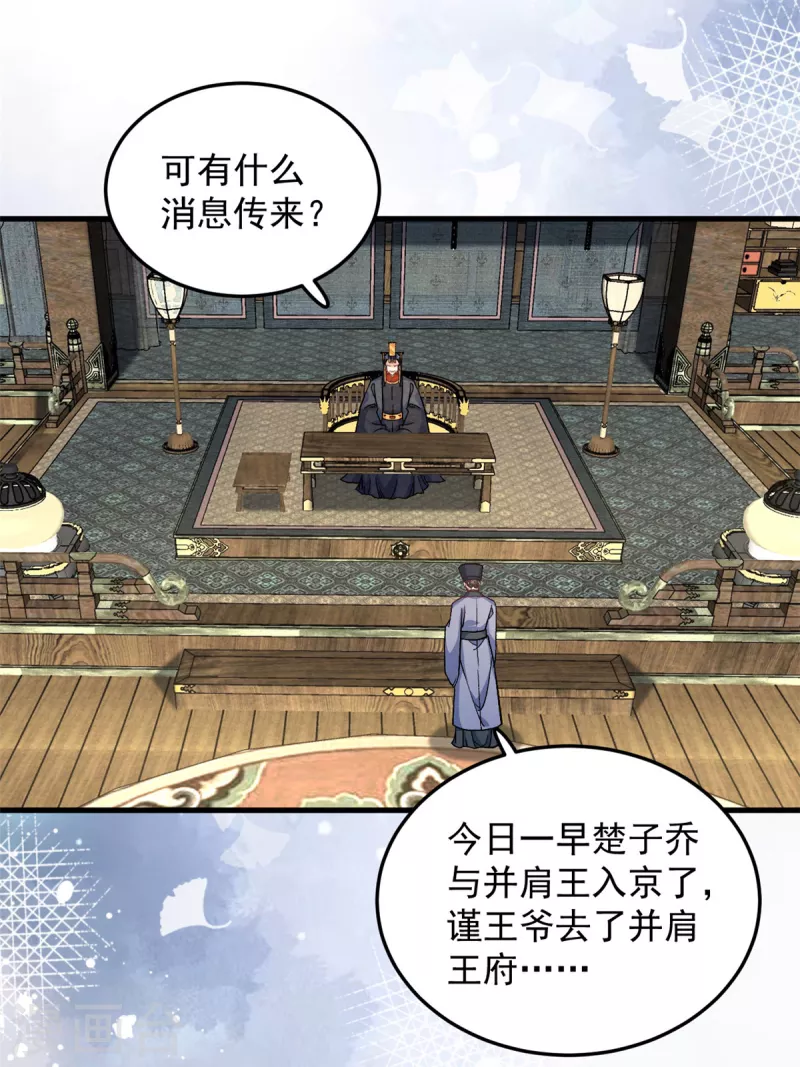 第60话 无耻之徒-第62话