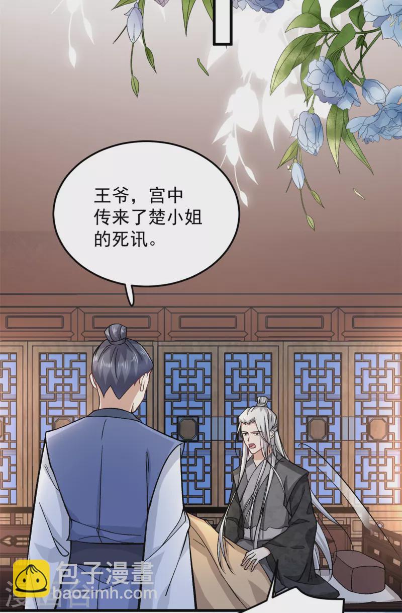 第62话 楚小姐的死讯-第64话