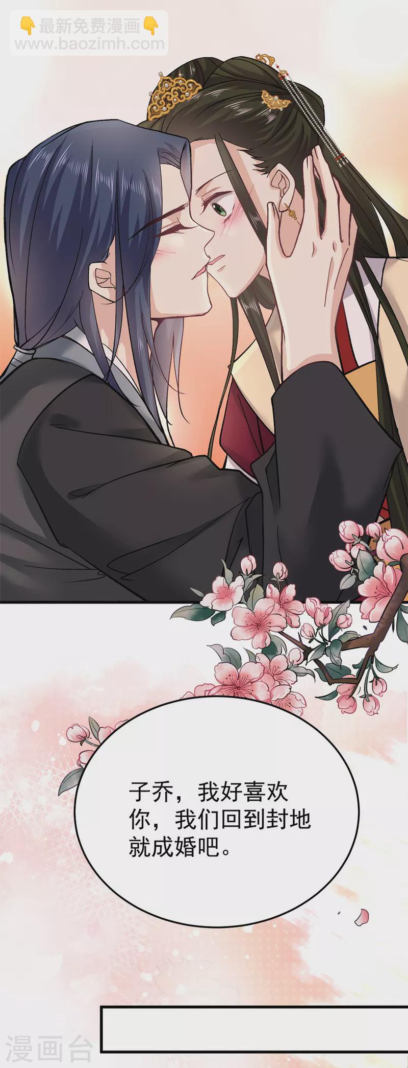 最终话 回到封地就成婚吧-第66话