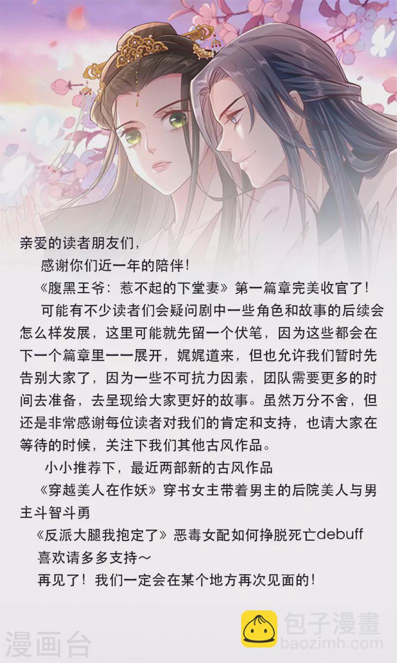 腹黑王爺：惹不起的下堂妻 - 最終話 回到封地就成婚吧 - 5