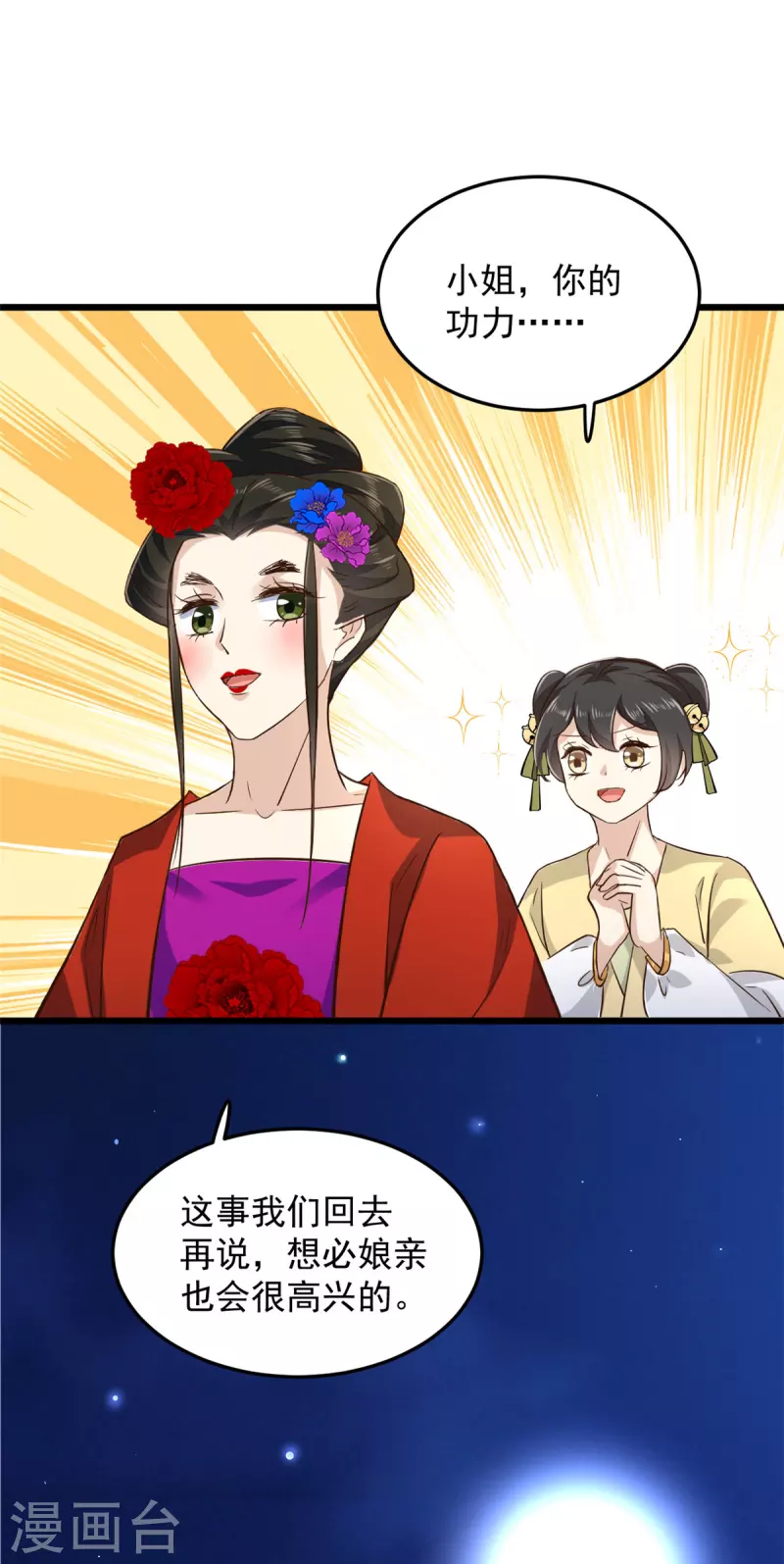 第6话 只有我心疼哥哥-第8话