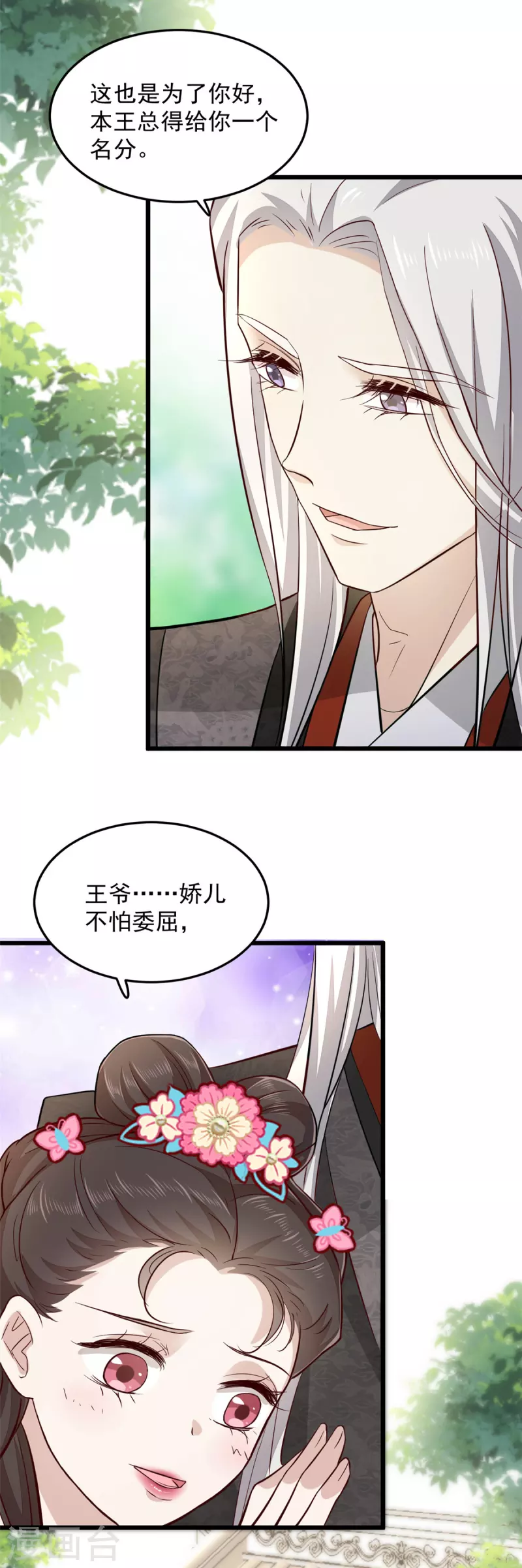 第6话 只有我心疼哥哥-第8话