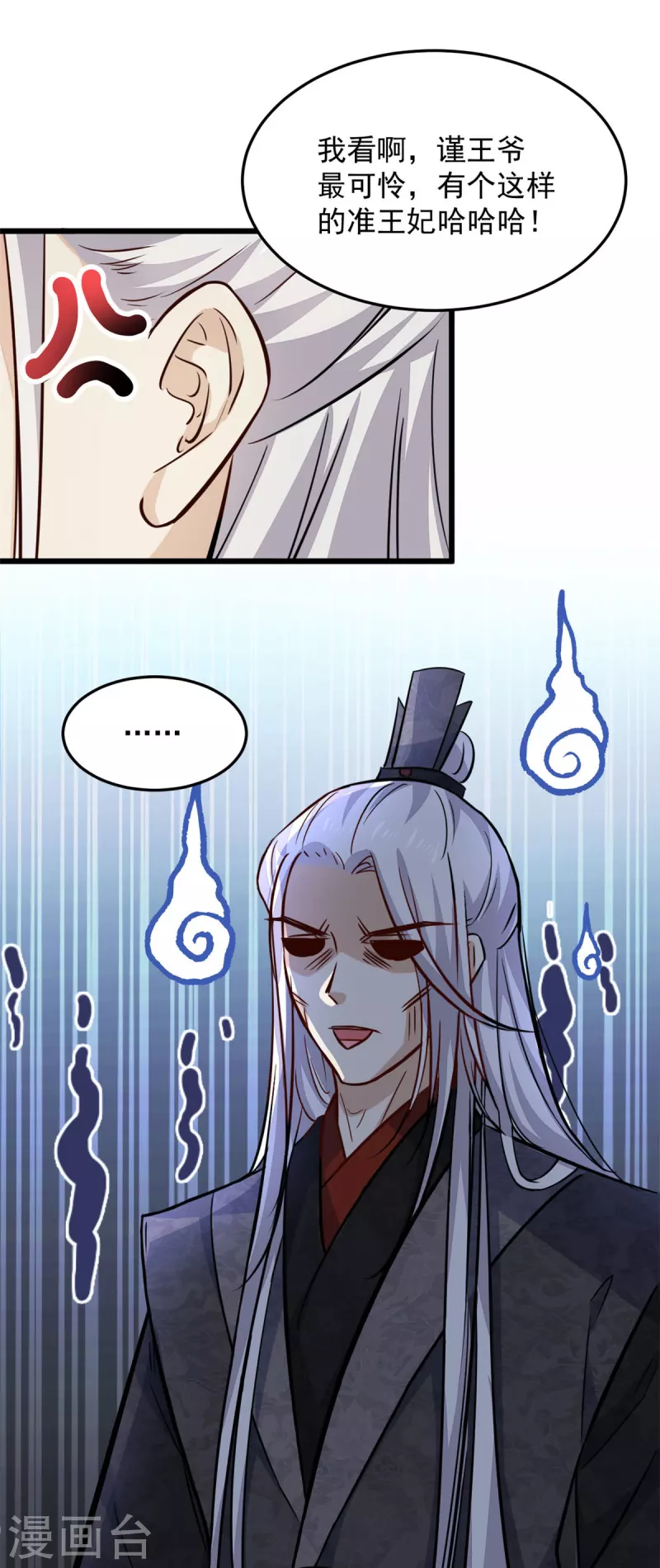 第8话 本王的脸被你丢尽了-第10话