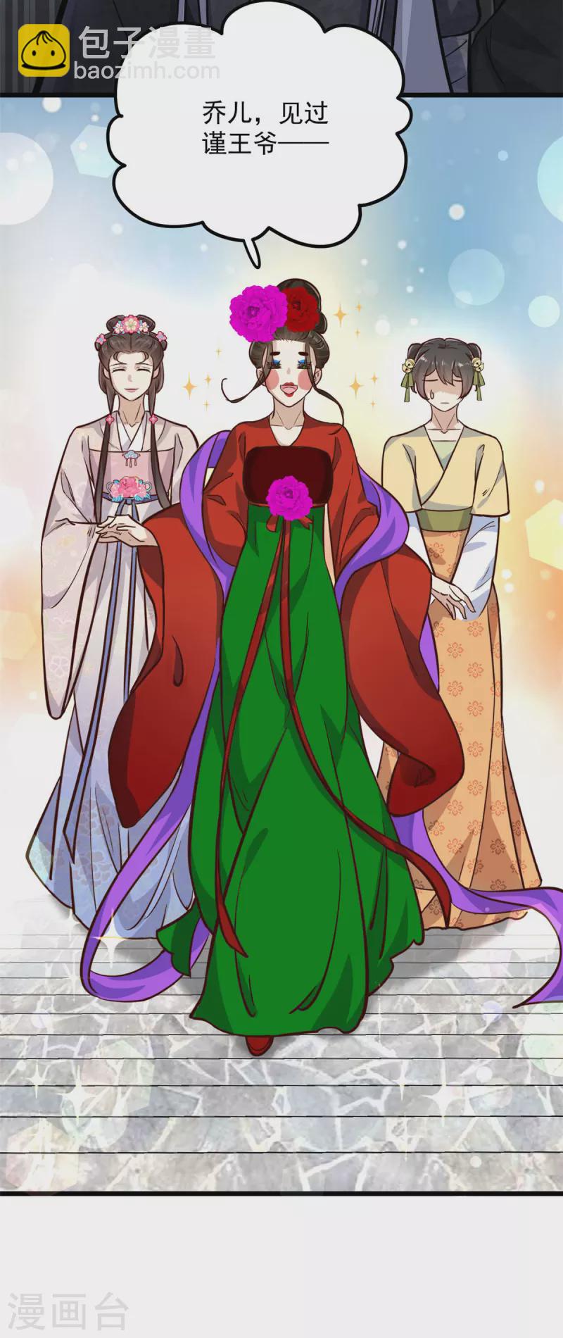 第8话 本王的脸被你丢尽了-第10话