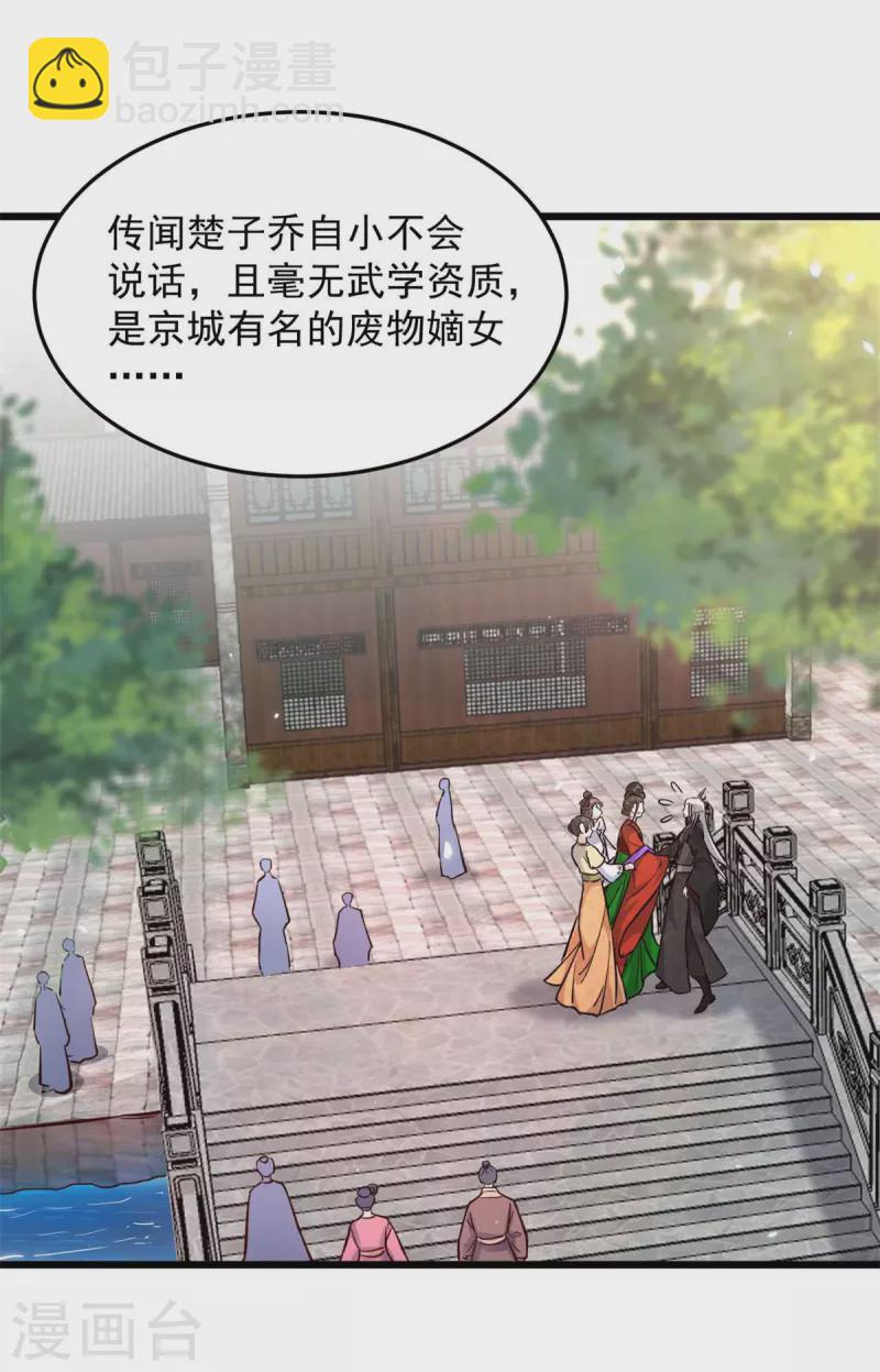 第8话 本王的脸被你丢尽了-第10话