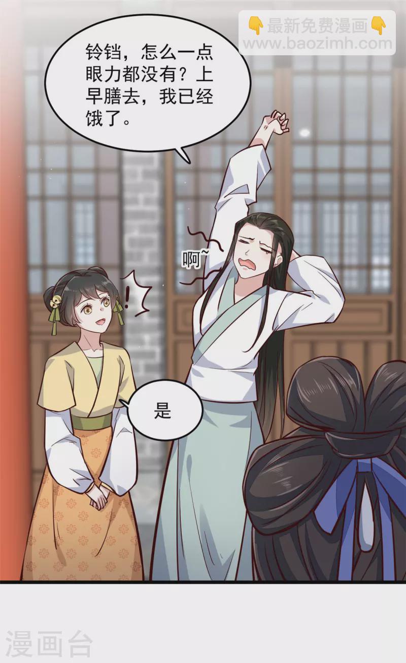 第8话 本王的脸被你丢尽了-第10话