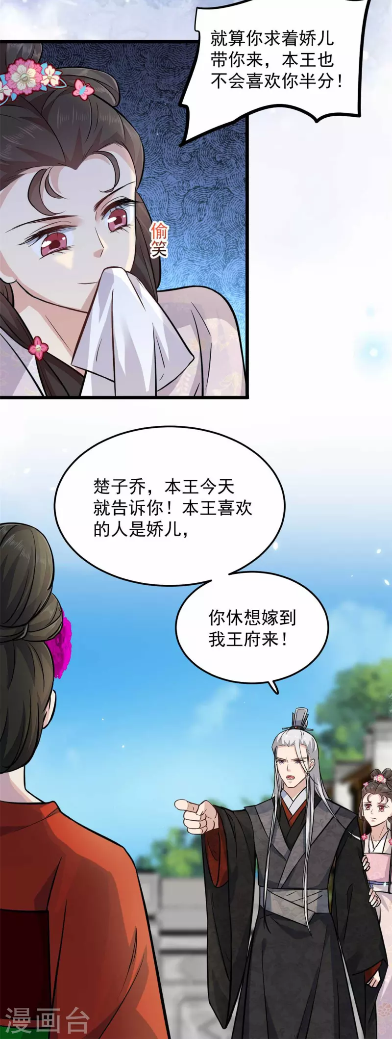 第8话 本王的脸被你丢尽了-第10话