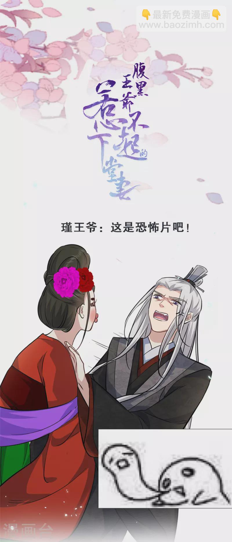 第8话 本王的脸被你丢尽了-第10话