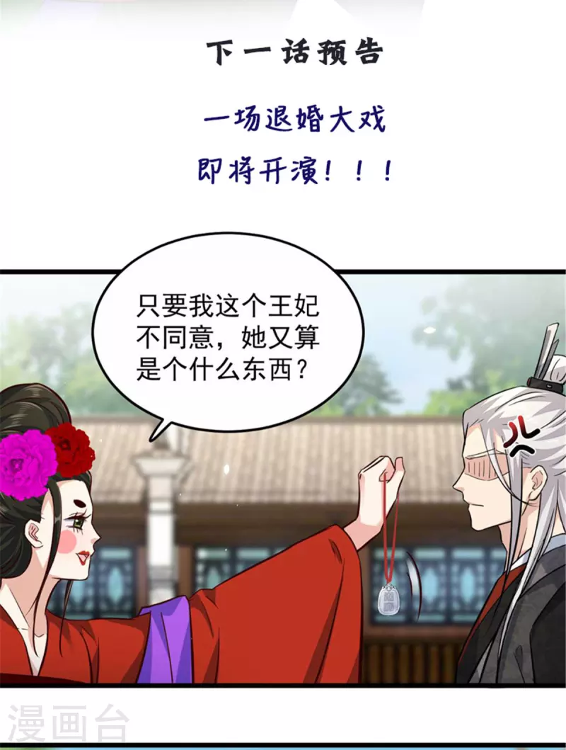 第8话 本王的脸被你丢尽了-第10话