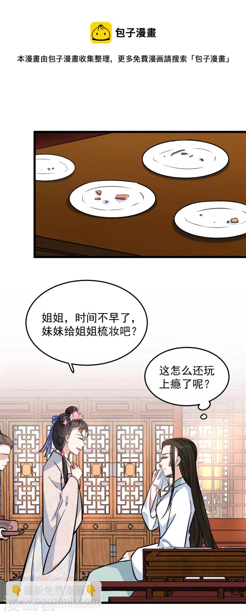 第8话 本王的脸被你丢尽了-第10话