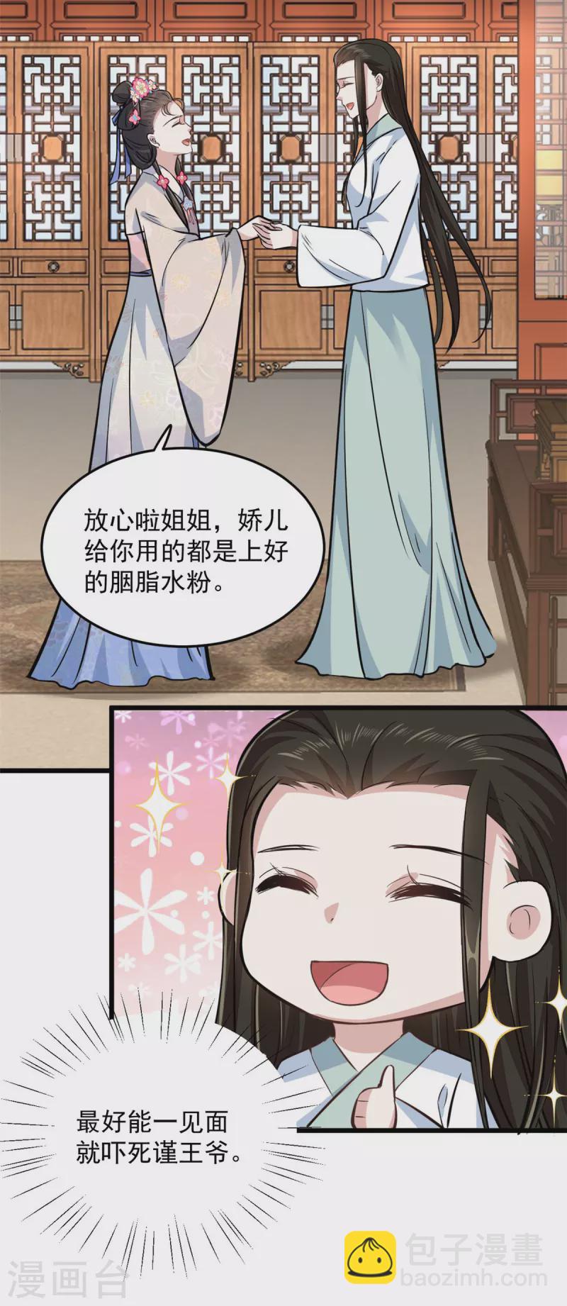 第8话 本王的脸被你丢尽了-第10话