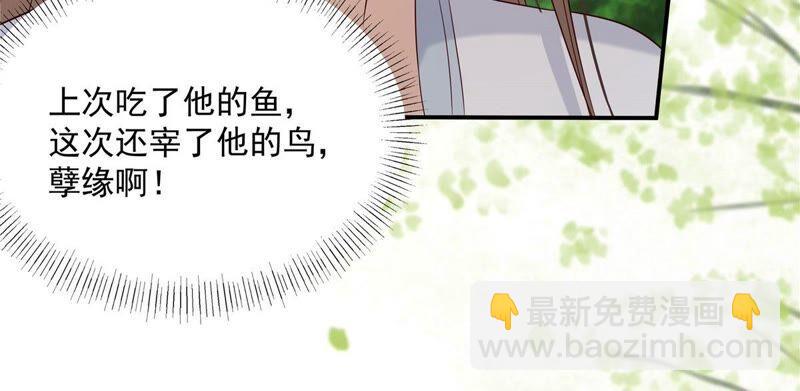 腹黑邪王寵入骨 - 第139話 這是朕的鳥！(1/2) - 1