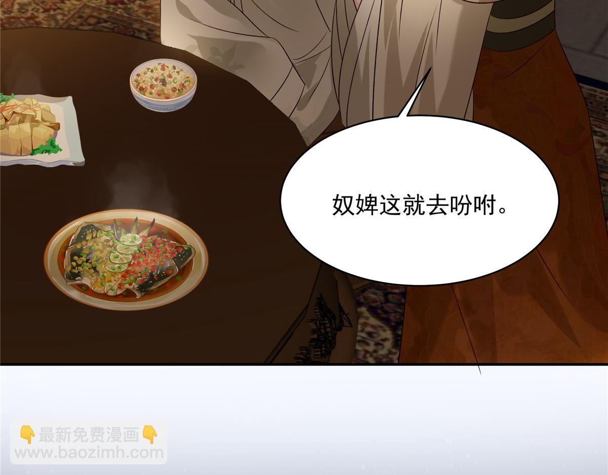 腹黑邪王寵入骨 - 第173話 飯裡有毒！(1/2) - 6