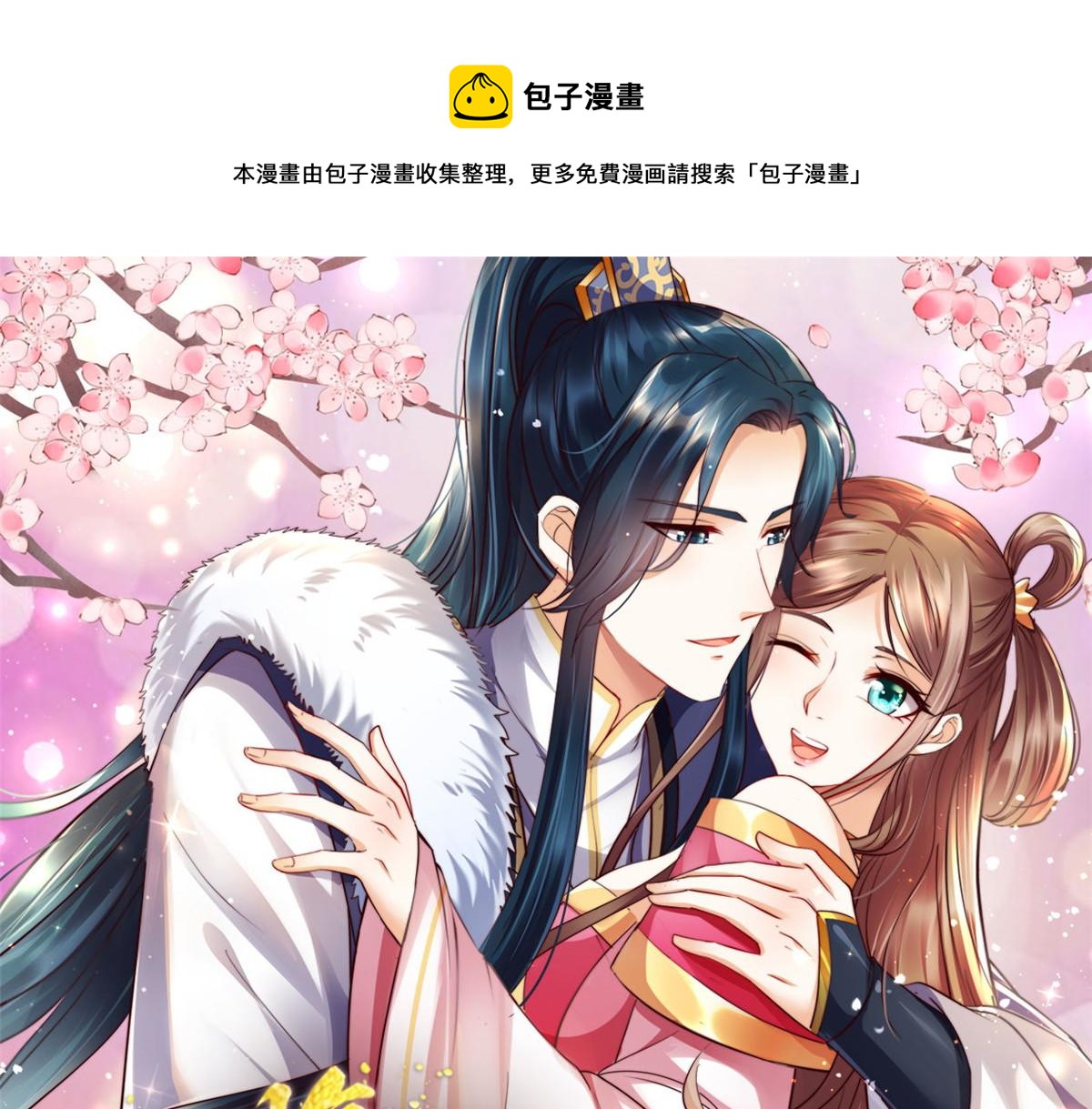 腹黑邪王寵入骨 - 第181話 讓你們囂張！(1/2) - 1