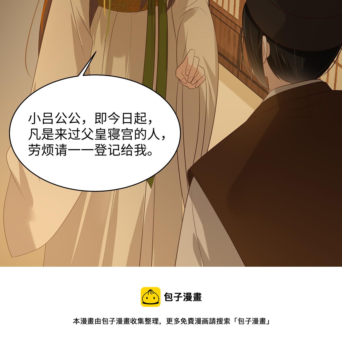 腹黑邪王寵入骨 - 第197話 來提親了(1/2) - 3