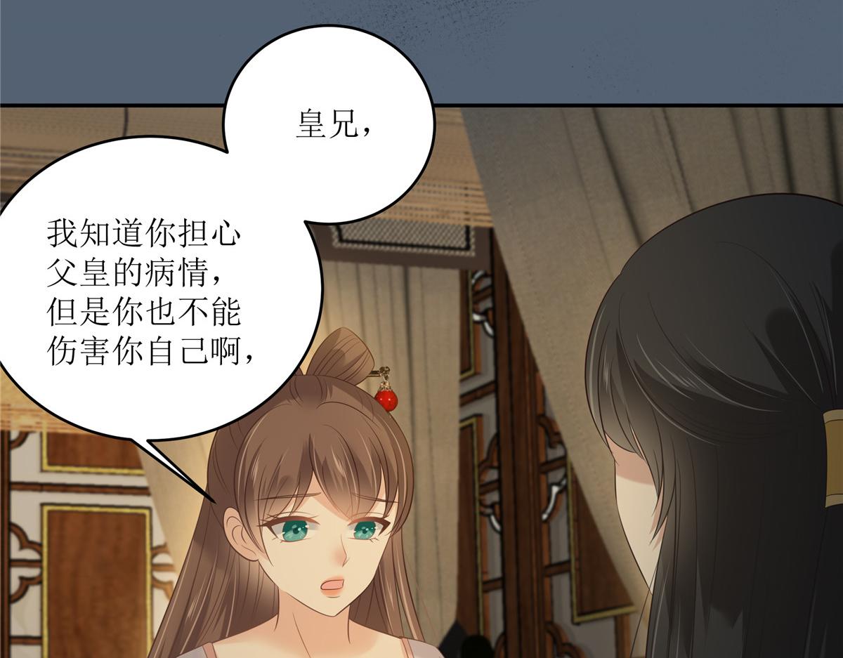 腹黑邪王寵入骨 - 第207話 取蠱(1/2) - 1