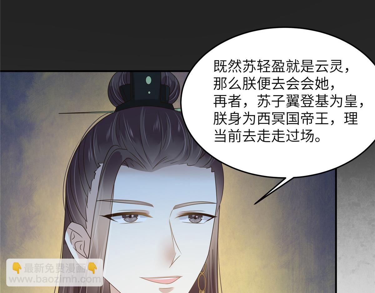 腹黑邪王寵入骨 - 第233話 親耳聽到她的答案 - 4