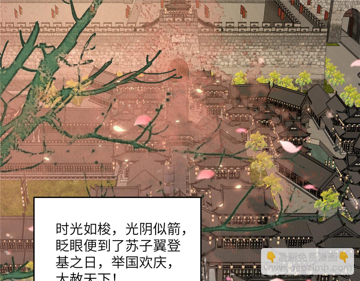 腹黑邪王寵入骨 - 第237話 皇兄登基(1/2) - 3