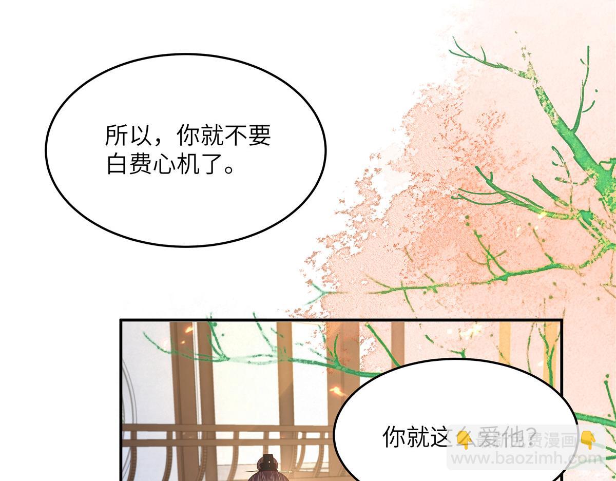 腹黑邪王寵入骨 - 第239話 當我唯一的皇后(1/2) - 8