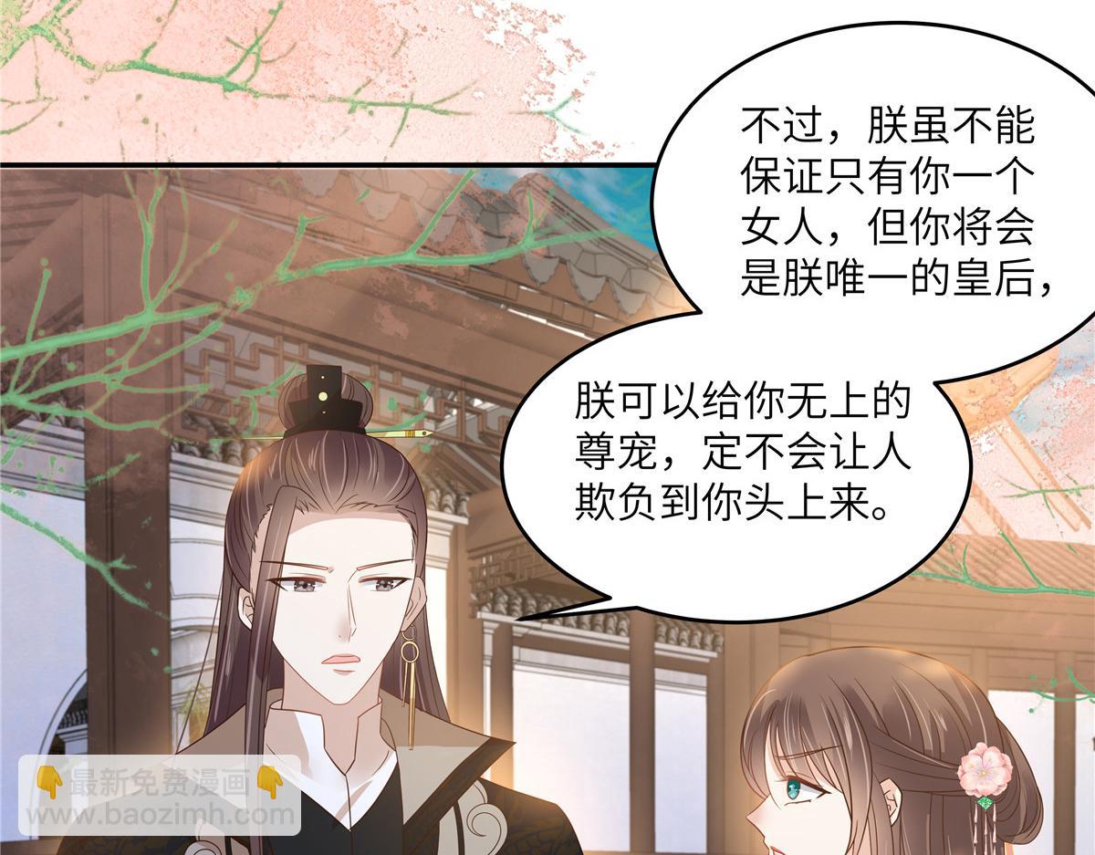 腹黑邪王寵入骨 - 第239話 當我唯一的皇后(1/2) - 2