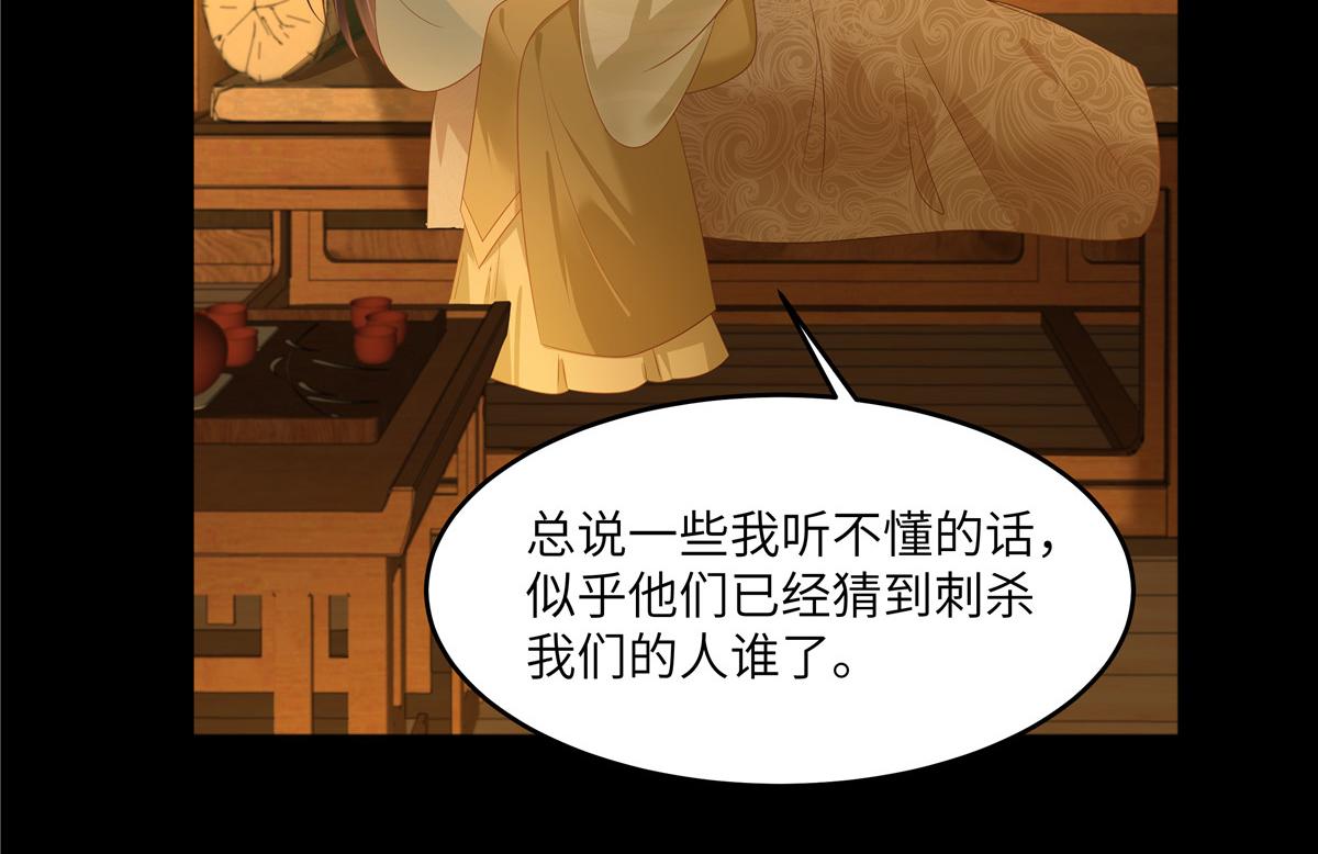 腹黑邪王寵入骨 - 第251話 此仇必報(1/2) - 3