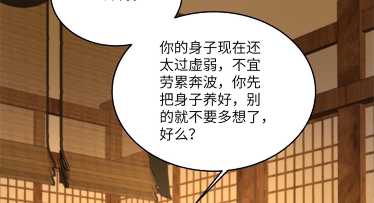 腹黑邪王寵入骨 - 第251話 此仇必報(1/2) - 4