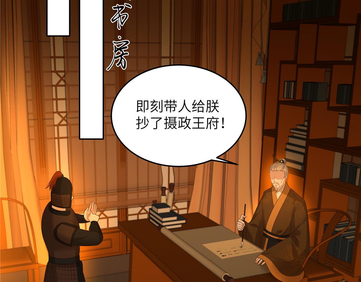 腹黑邪王寵入骨 - 第257話 這妖孽簡直太亂來了(1/2) - 3